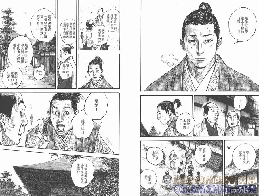 浪客行 - 第29卷 - 第97张图