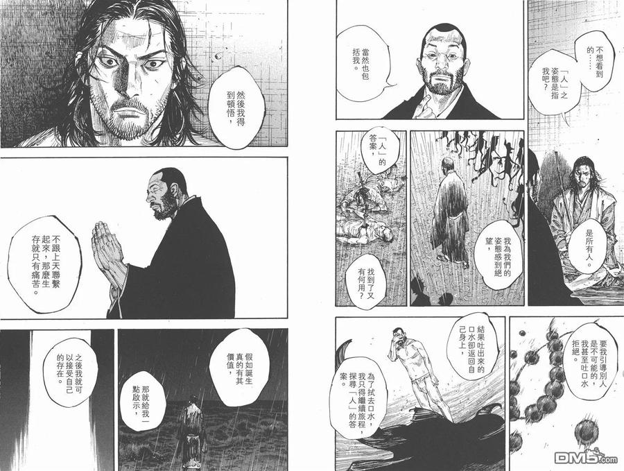 浪客行 - 第29卷 - 第62张图