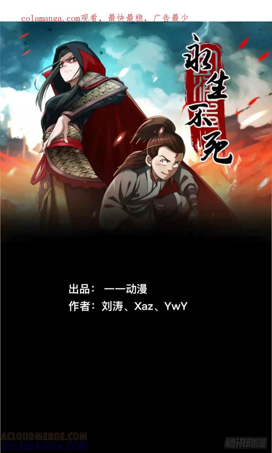 《永生不死》第三十六话 第1页