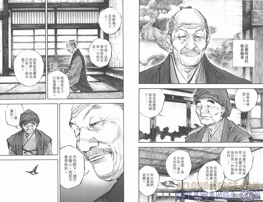 浪客行 - 第29卷 - 第7张图