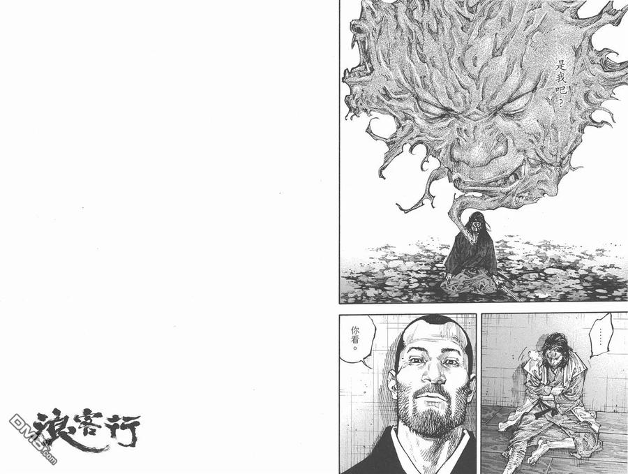 浪客行 - 第29卷 - 第45张图