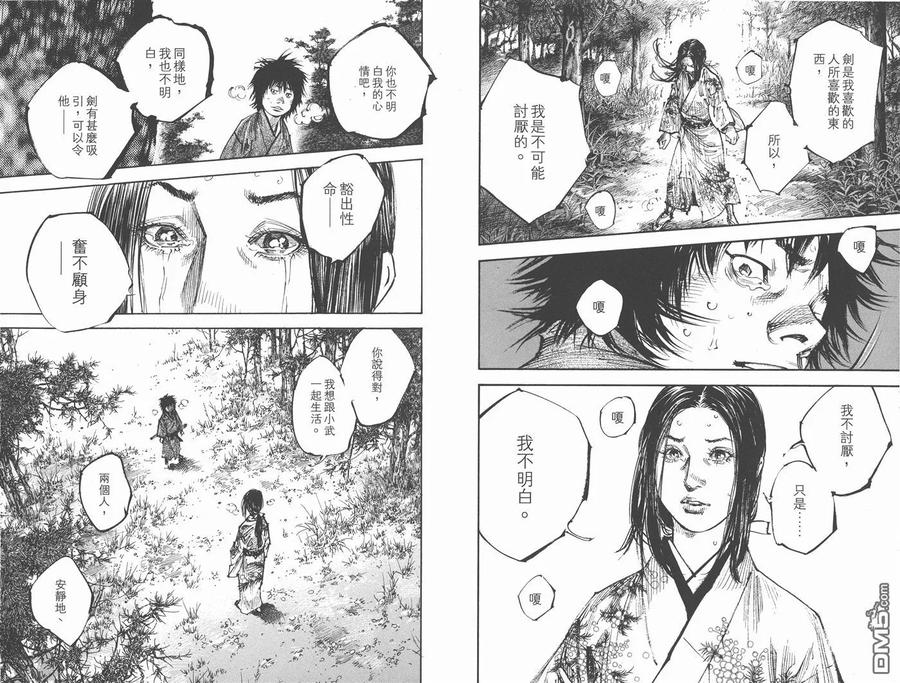 浪客行 - 第29卷 - 第20张图