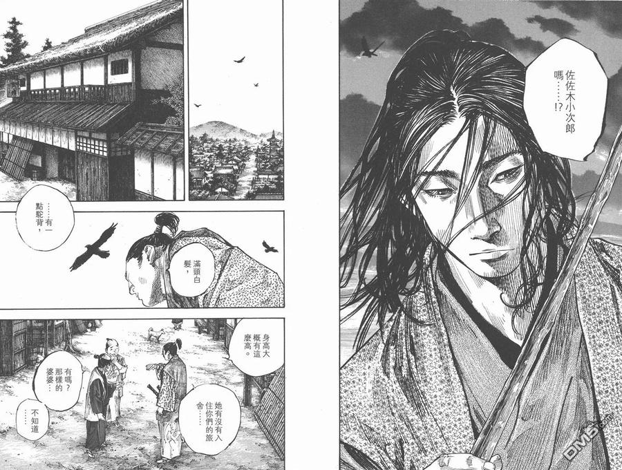 浪客行 - 第29卷 - 第96张图