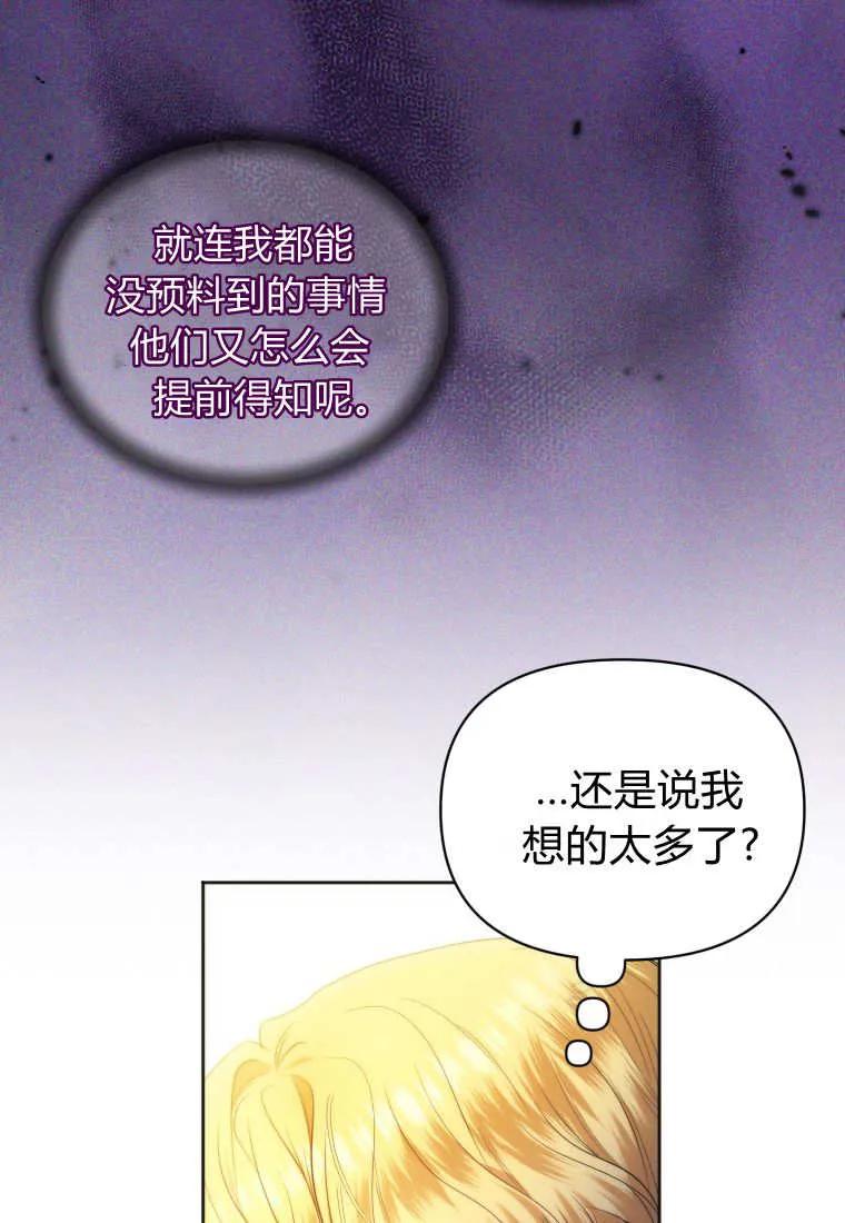 《基层公务员想晋升》第03话 第99页
