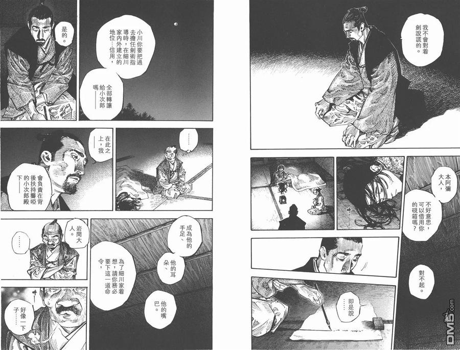 浪客行 - 第30卷 - 第22张图