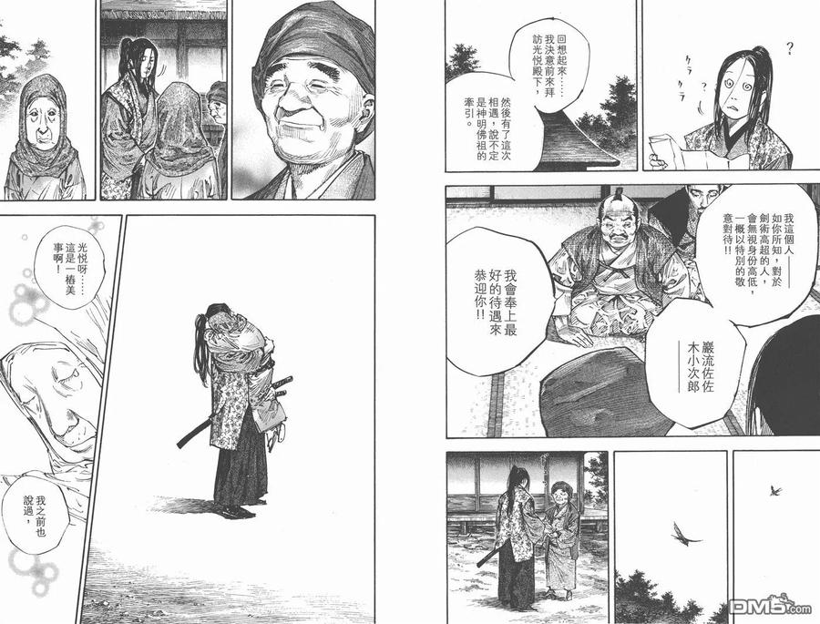 浪客行 - 第30卷 - 第24张图