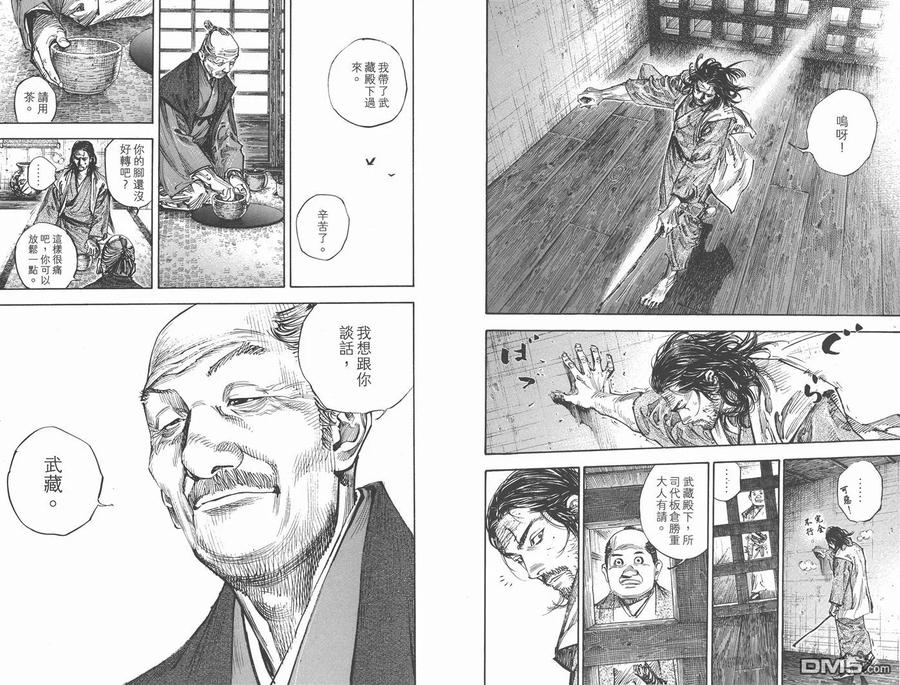 浪客行 - 第30卷 - 第44张图