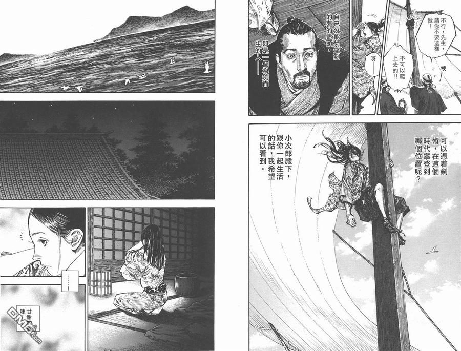 浪客行 - 第30卷 - 第31张图