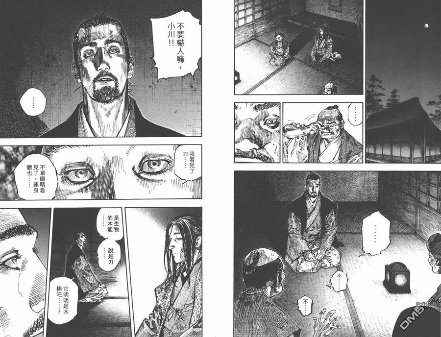 浪客行 - 第30卷 - 第11张图