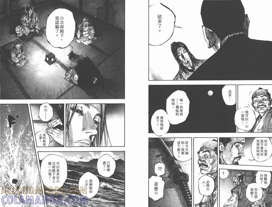 浪客行 - 第30卷 - 第13张图