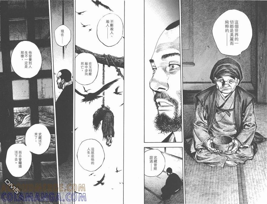 浪客行 - 第30卷 - 第73张图