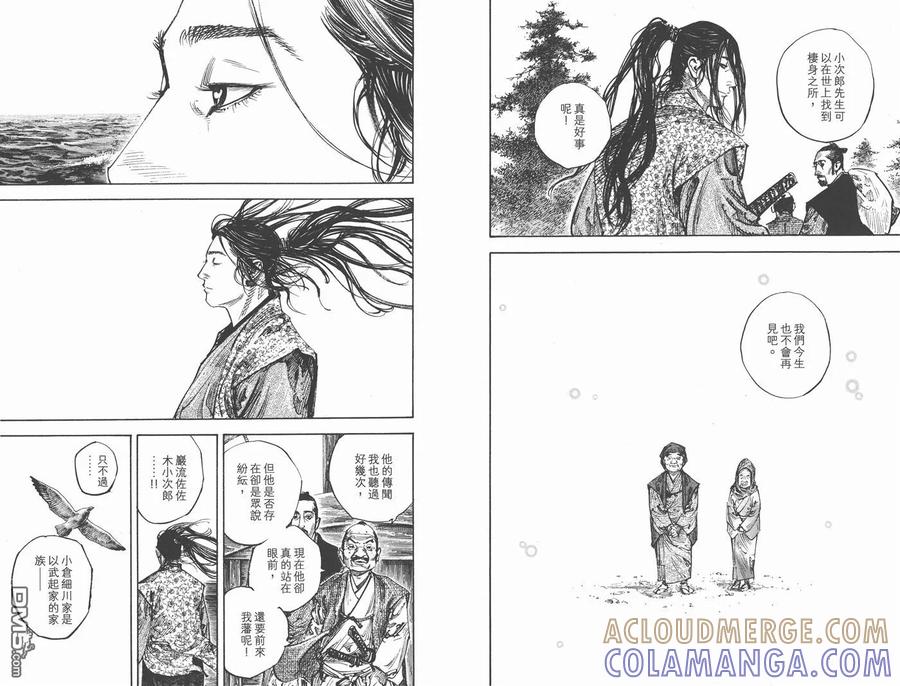 浪客行 - 第30卷 - 第25张图