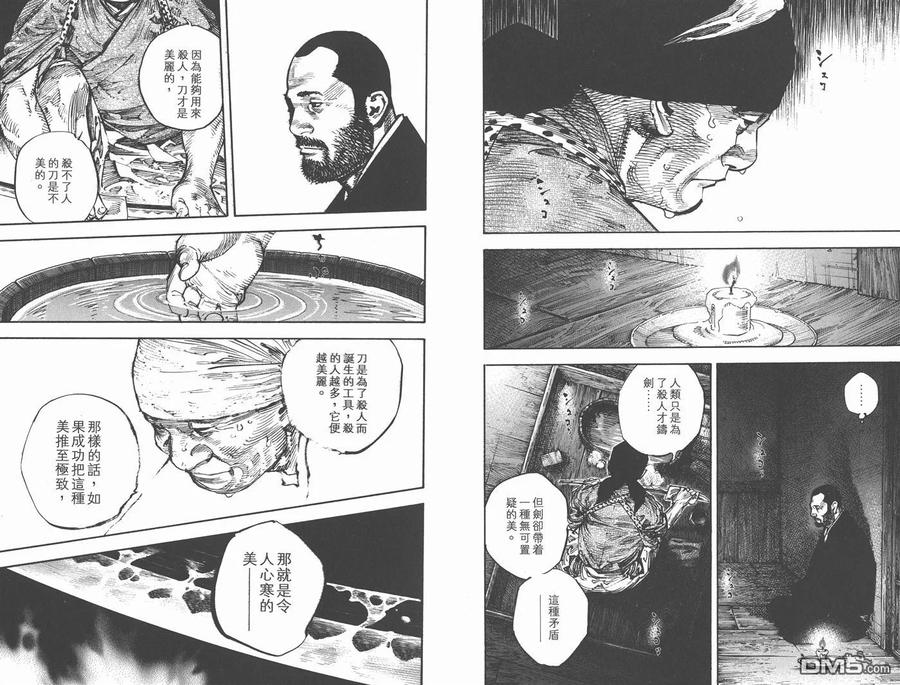 浪客行 - 第30卷 - 第67张图