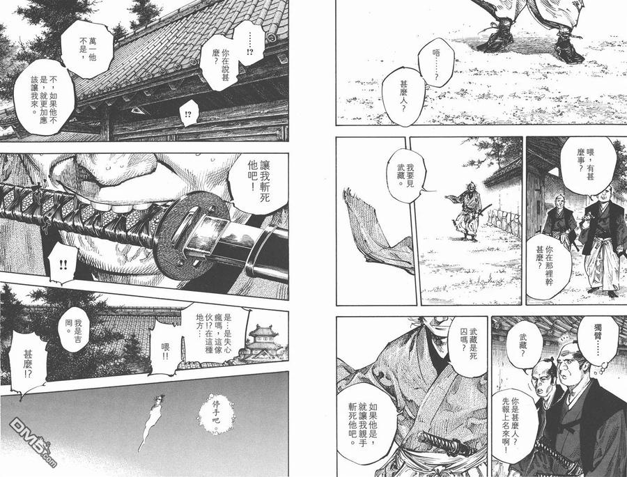 浪客行 - 第30卷 - 第46张图