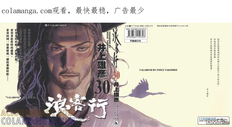 浪客行 - 第30卷 - 第1张图