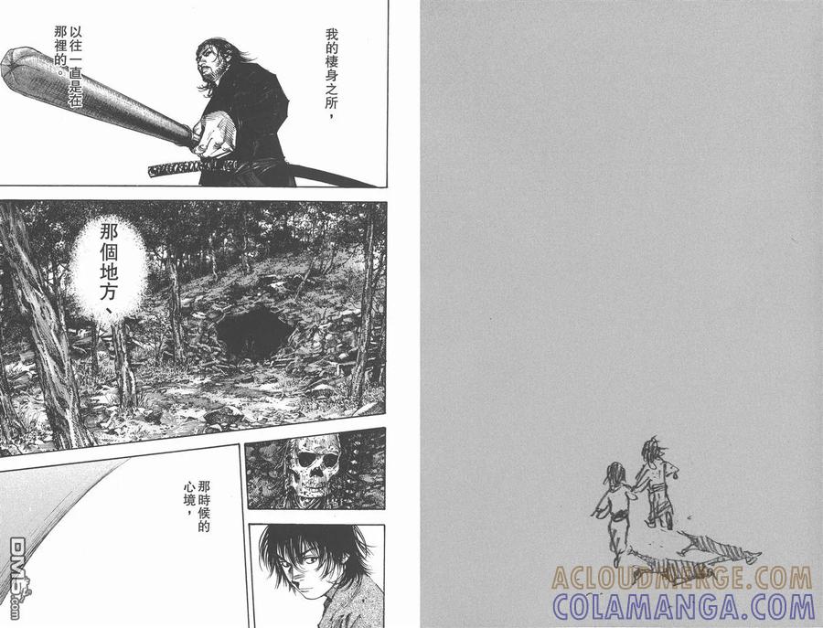 浪客行 - 第30卷 - 第93张图