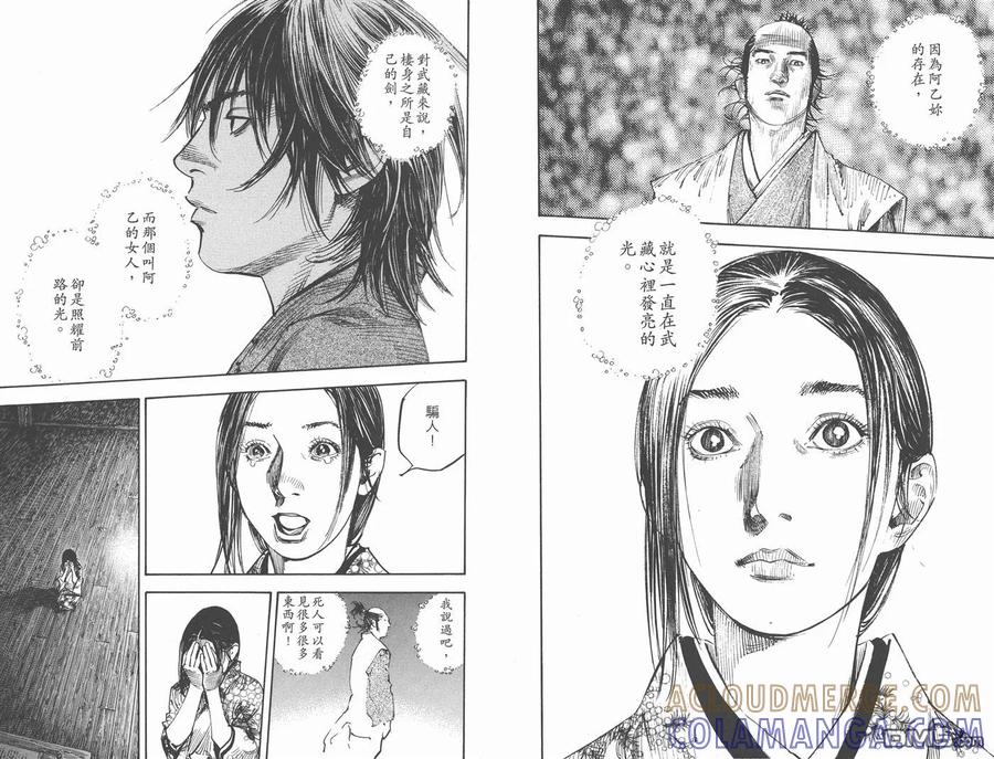 浪客行 - 第30卷 - 第101张图