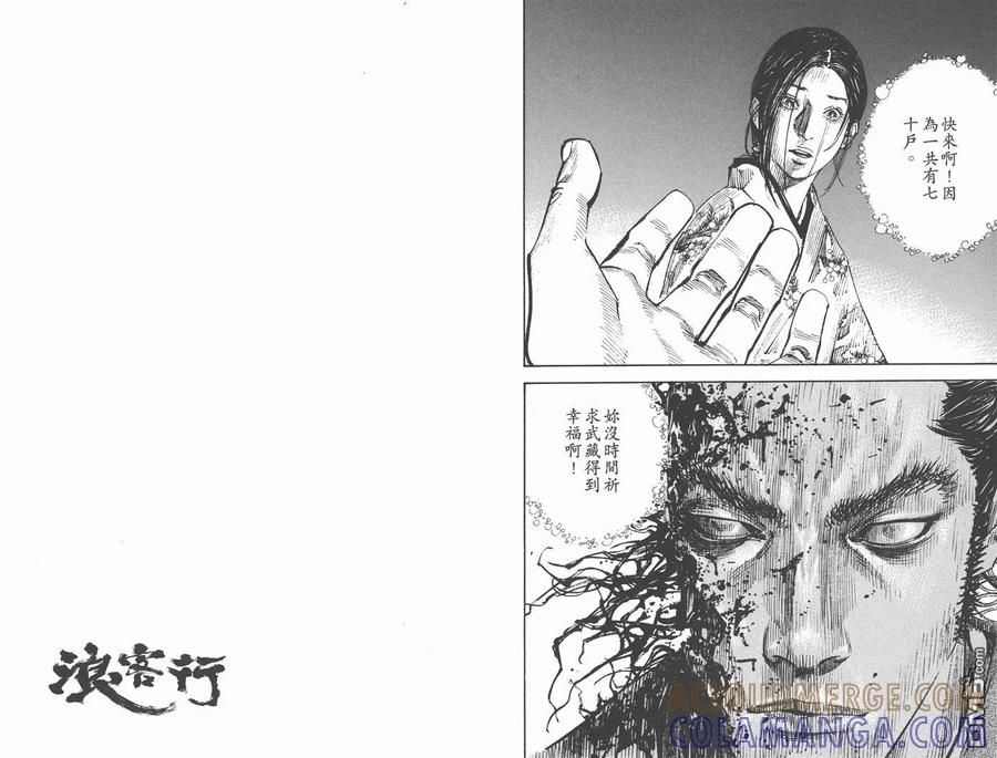 浪客行 - 第30卷 - 第37张图