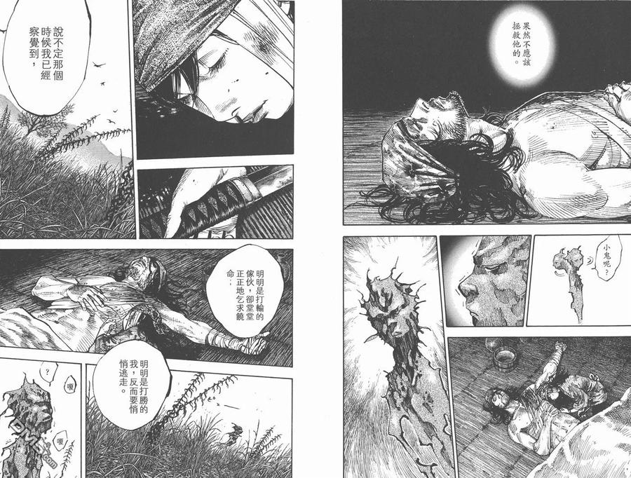 浪客行 - 第30卷 - 第51张图