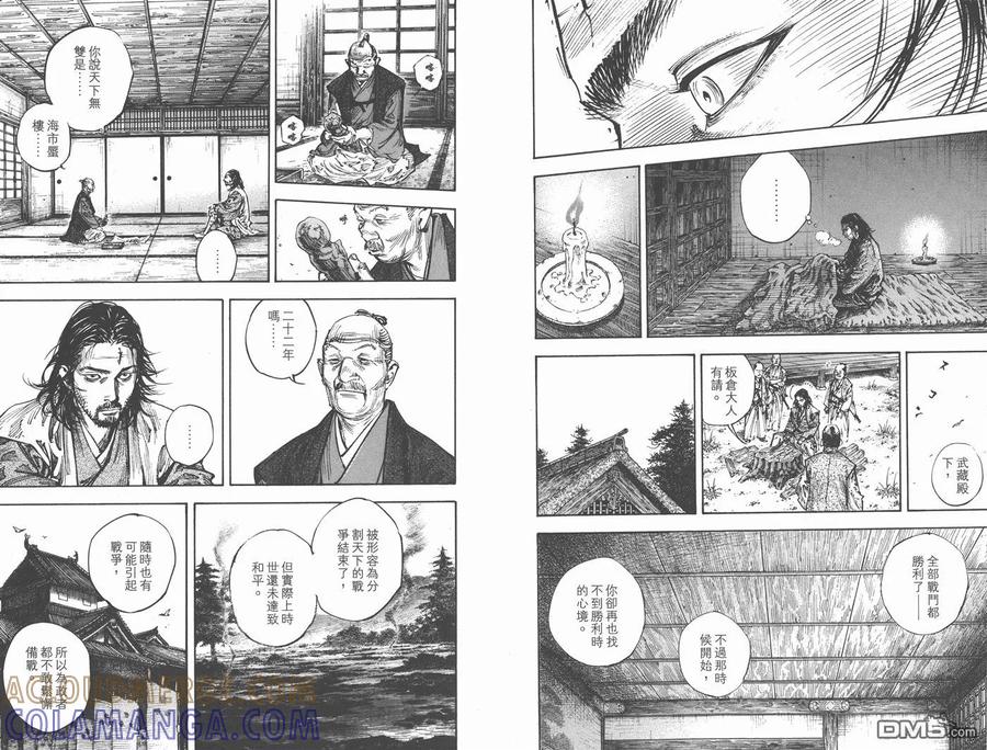 浪客行 - 第30卷 - 第77张图