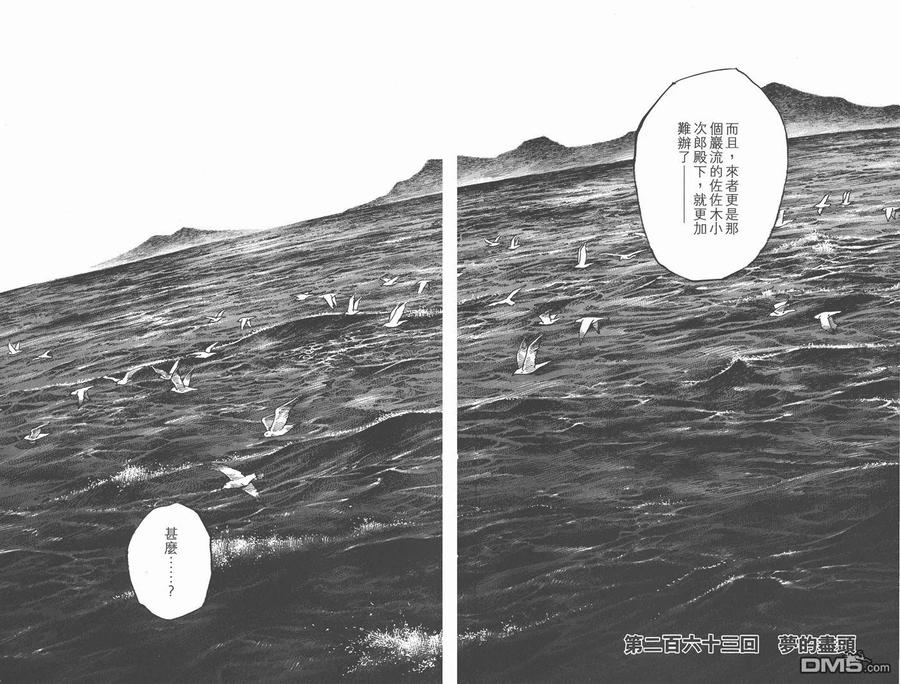 浪客行 - 第30卷 - 第28张图