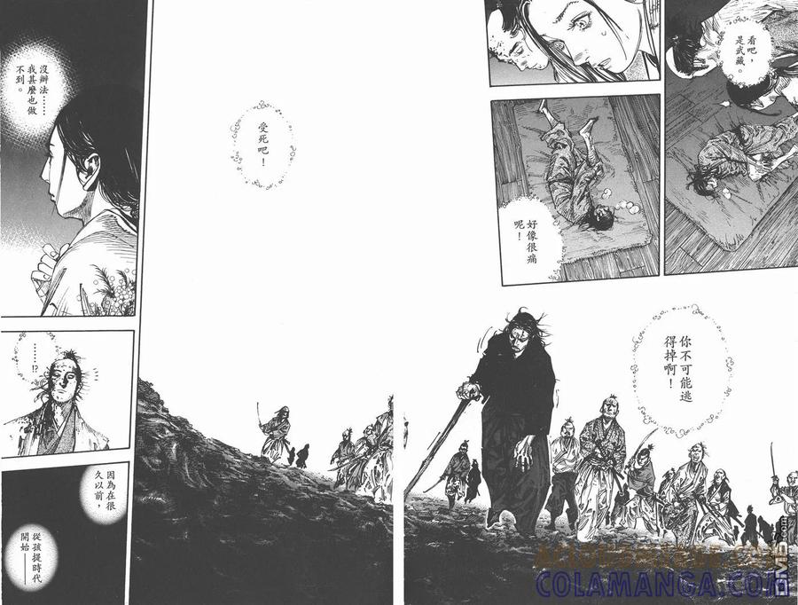 浪客行 - 第30卷 - 第41张图