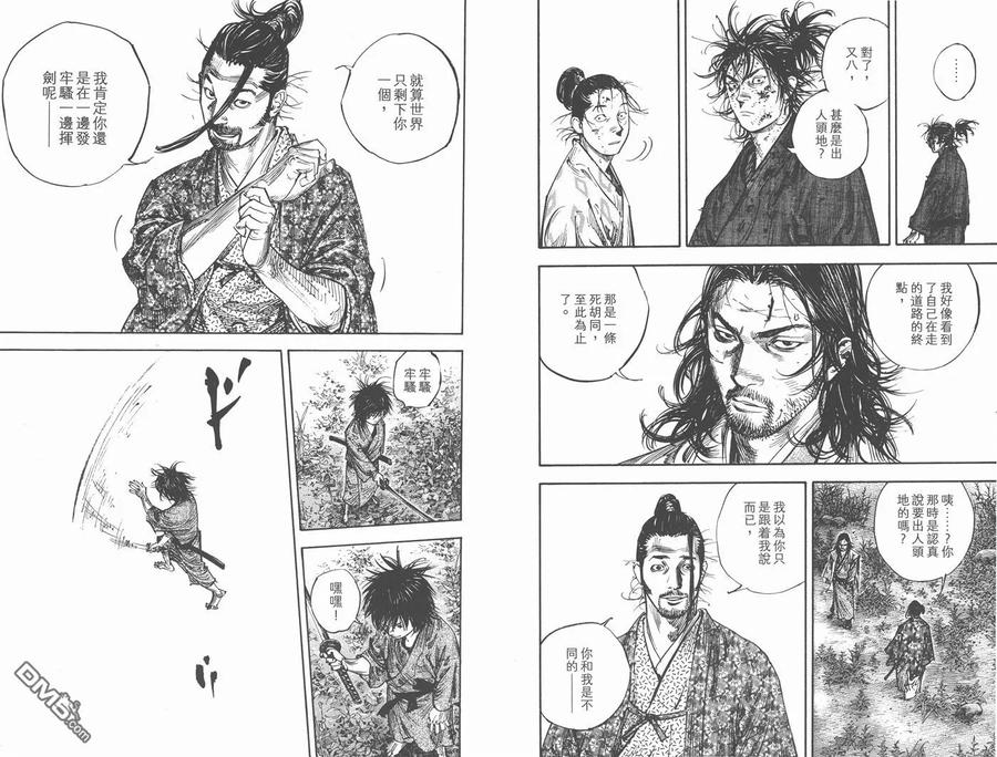 浪客行 - 第30卷 - 第76张图