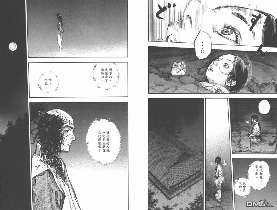 浪客行 - 第30卷 - 第43张图