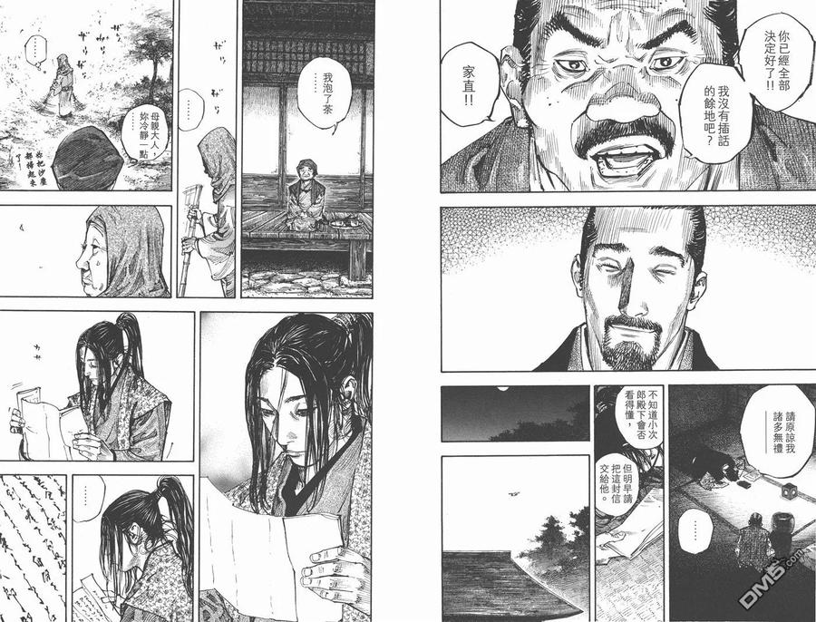 浪客行 - 第30卷 - 第23张图