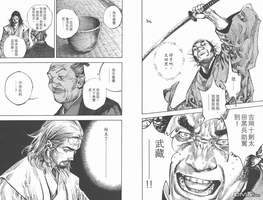 浪客行 - 第30卷 - 第47张图