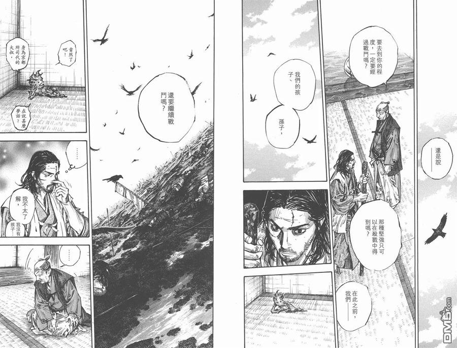 浪客行 - 第30卷 - 第86张图