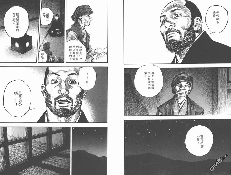 浪客行 - 第30卷 - 第74张图