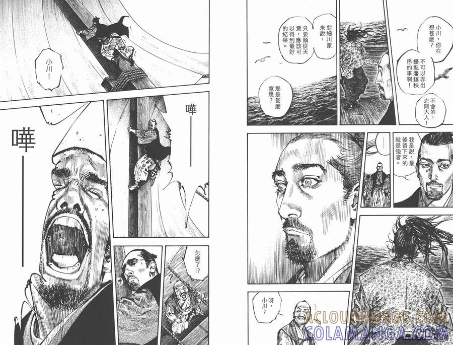 浪客行 - 第30卷 - 第29张图