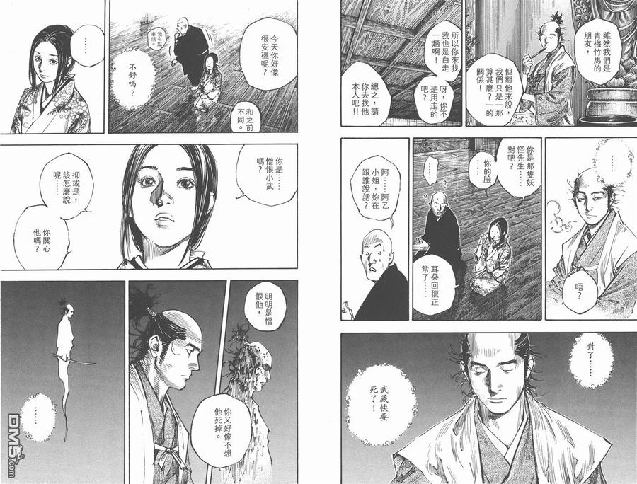 浪客行 - 第30卷 - 第88张图