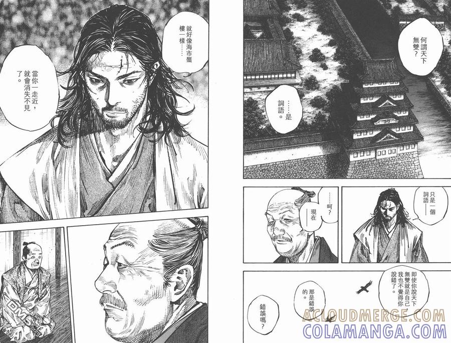 浪客行 - 第30卷 - 第45张图