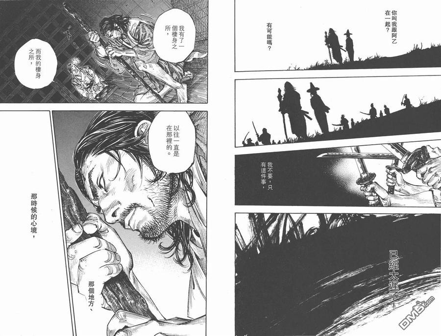 浪客行 - 第30卷 - 第91张图