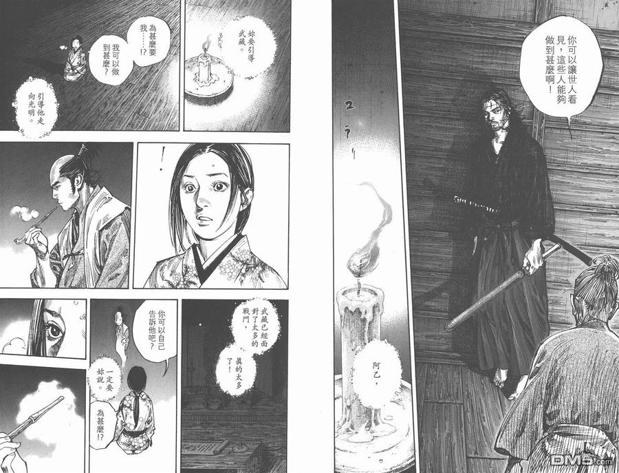 浪客行 - 第30卷 - 第100张图