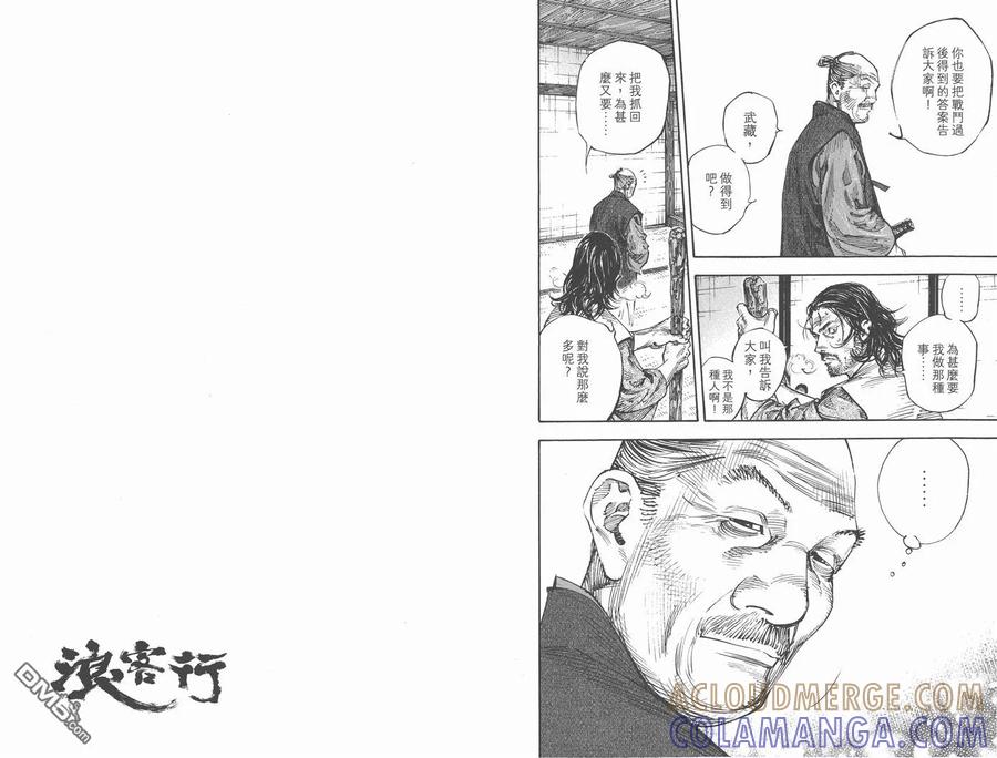 浪客行 - 第30卷 - 第81张图