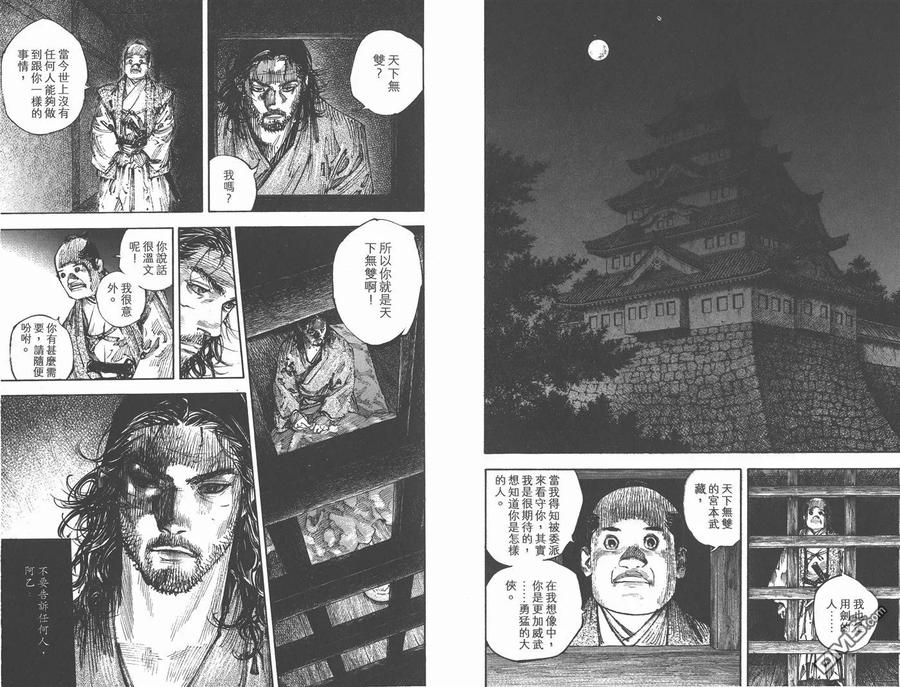 浪客行 - 第30卷 - 第7张图