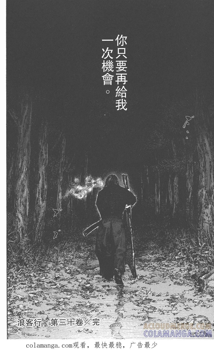 浪客行 - 第30卷 - 第105张图