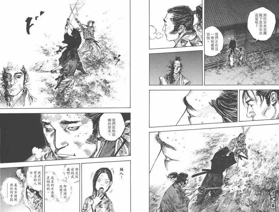 浪客行 - 第30卷 - 第40张图