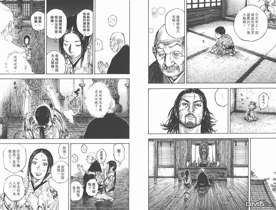 浪客行 - 第30卷 - 第87张图