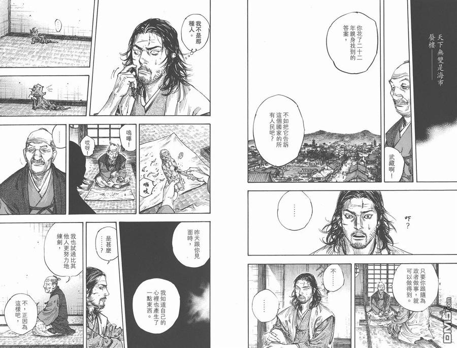 浪客行 - 第30卷 - 第78张图