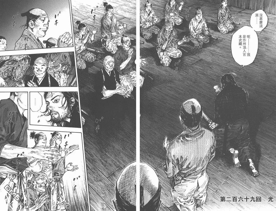 浪客行 - 第30卷 - 第96张图