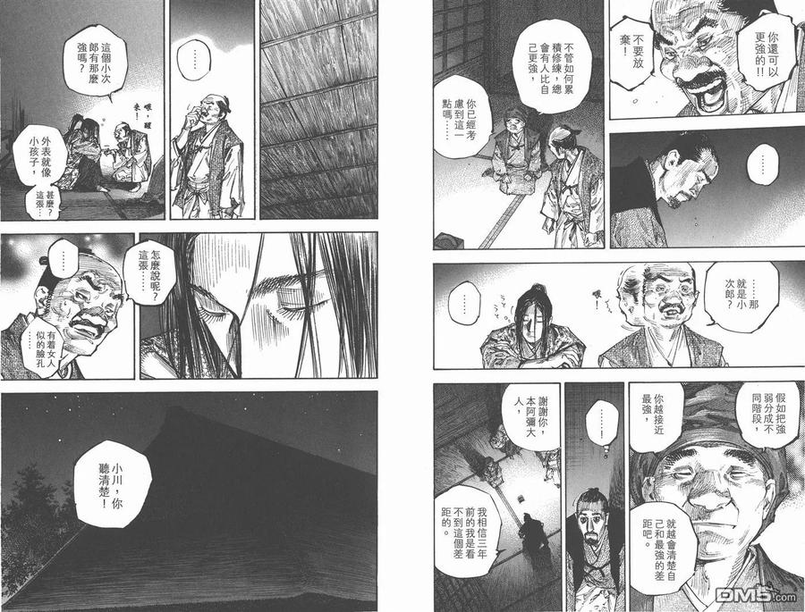 浪客行 - 第30卷 - 第19张图