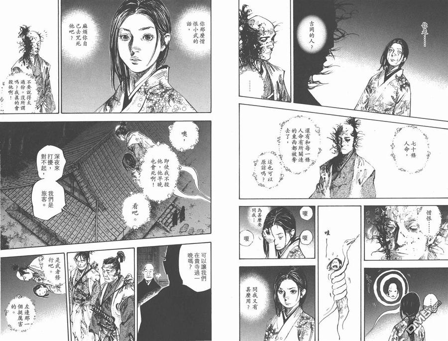 浪客行 - 第30卷 - 第39张图