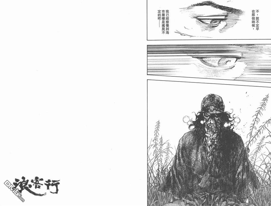 浪客行 - 第30卷 - 第48张图