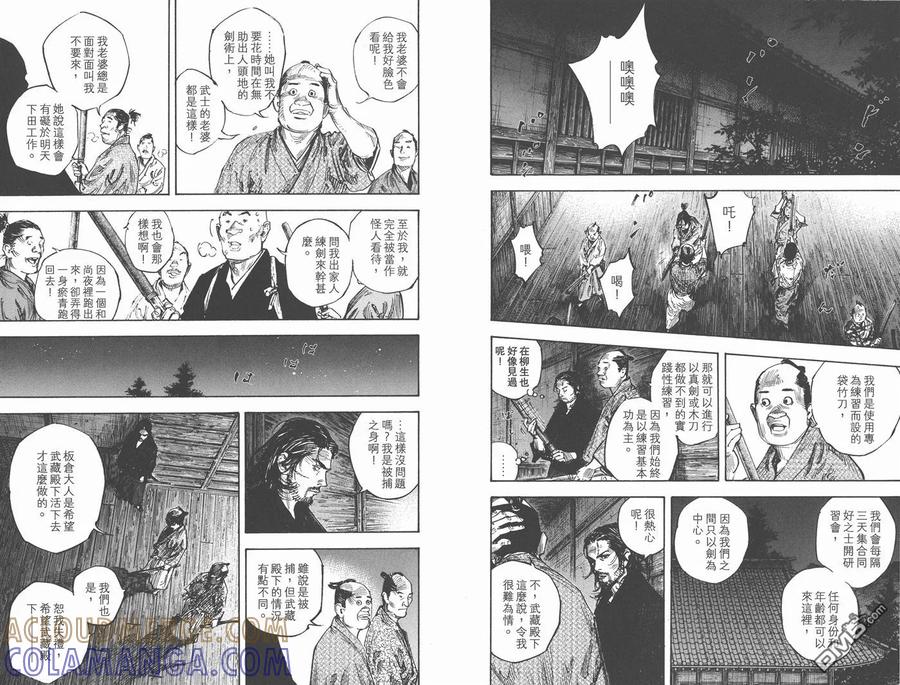 浪客行 - 第30卷 - 第97张图