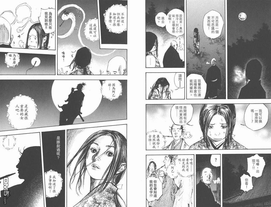 浪客行 - 第30卷 - 第6张图