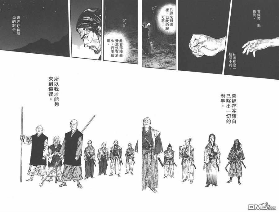 浪客行 - 第30卷 - 第103张图